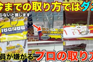 【永久保存版】これを見れば誰でも取れるようになる！知らないと損するフック設定の取り方を完全攻略！世界一わかりやすい攻略方法！完全解説！【クレーンゲーム】