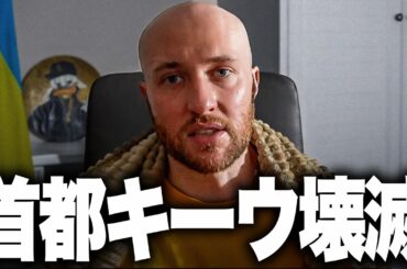 正直、ウクライナはもう駄目かもしれません。ロシアの“迎撃不能ミサイル”ツィルコンがキーウに着弾しました。