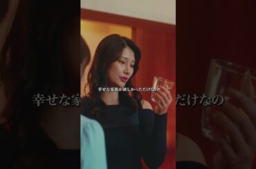 簡単に改心する女じゃない？