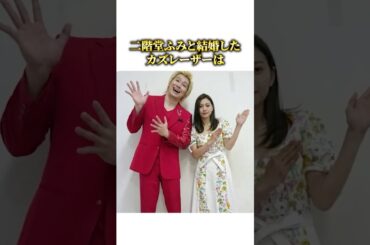 #雑学 #カズレーザー #二階堂ふみ #メイプル超合金 #お笑い芸人
