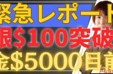 【緊急レポート】銀100ドル突破！金5000ドル！目前、ロバート・キヨサキ氏「2026年内に銀200ドル予測」銅・プラチナ・パラジウムも上昇！現金が紙くずになる日が来た