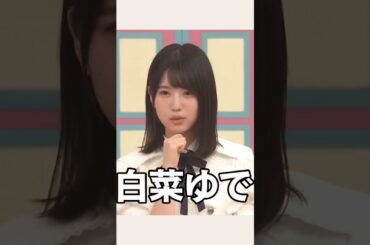 ご飯の写真だけで爆笑をとるみりねちゃん #乃木坂46 #増田三莉音 #shorts