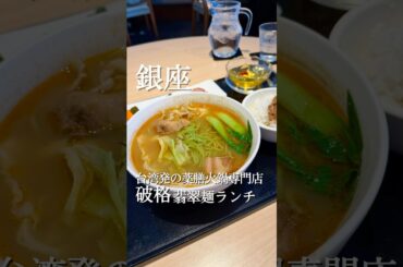深田恭子さんが大絶賛の薬膳火鍋専門店🔥翡翠麺ランチが驚きの神コスパ…！😳