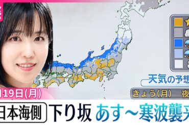 【天気】日本海側で天気下り坂  北日本で真冬の寒さ…東・西日本は3月並みも
