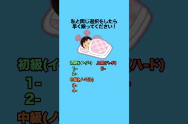 私と同じ選択をしたら早く眠ってください！ #クイズ #ミニゲーム #暇つぶし