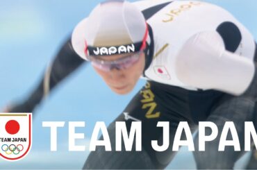 TEAM JAPAN「ともに、一歩踏み出す勇気を。」事前期篇