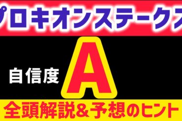 【プロキオンステークス2026】ジェイパームスは買いません【競馬予想】
