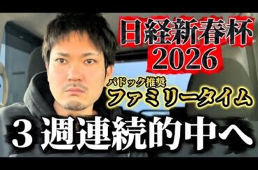 【競馬】日経新春杯2026結果