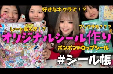 〖シール作り✂️💖〗#シール作り#シール帳#手作り#シール