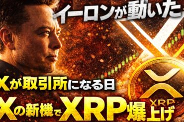 【結論】イーロンがXに新機能を導入させた本当の理由。