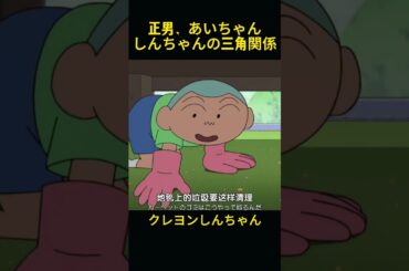 しあちゃんはしんちゃんを追いかけるため部屋片付け、マサオくんはしあちゃんを追いかけるため部屋片付け！ #クレヨンしんちゃん #コントチャンネル #アニメ #funny #面白い#anime