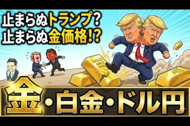 【金価格が止まらない！】トランプ関税爆弾でゴールド急騰！？4時間足で狙う目先のチャンス【金・白金・ドル円】