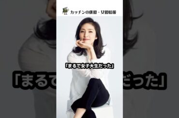 天海祐希の美しさを目の当たりにした陣内智則と武井壮#天海祐希 #shorts