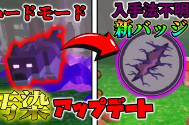 【99日間生き残る】ハードモードアップデートパートの解説!【99 Nights in the Forest】 【ロブロックス】