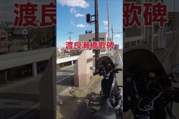 渡良瀬橋に行って来た。#森高千里#渡良瀬橋#渡良瀬橋歌碑#yamahabolt #yamaha #足利市 #橋 バイク