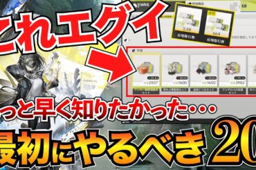 【エンドフィールド攻略】序盤で差がつく！後悔しないために絶対やるべき事20選/工業自動化/資源稼ぎ/おすすめ課金など【アークナイツ】