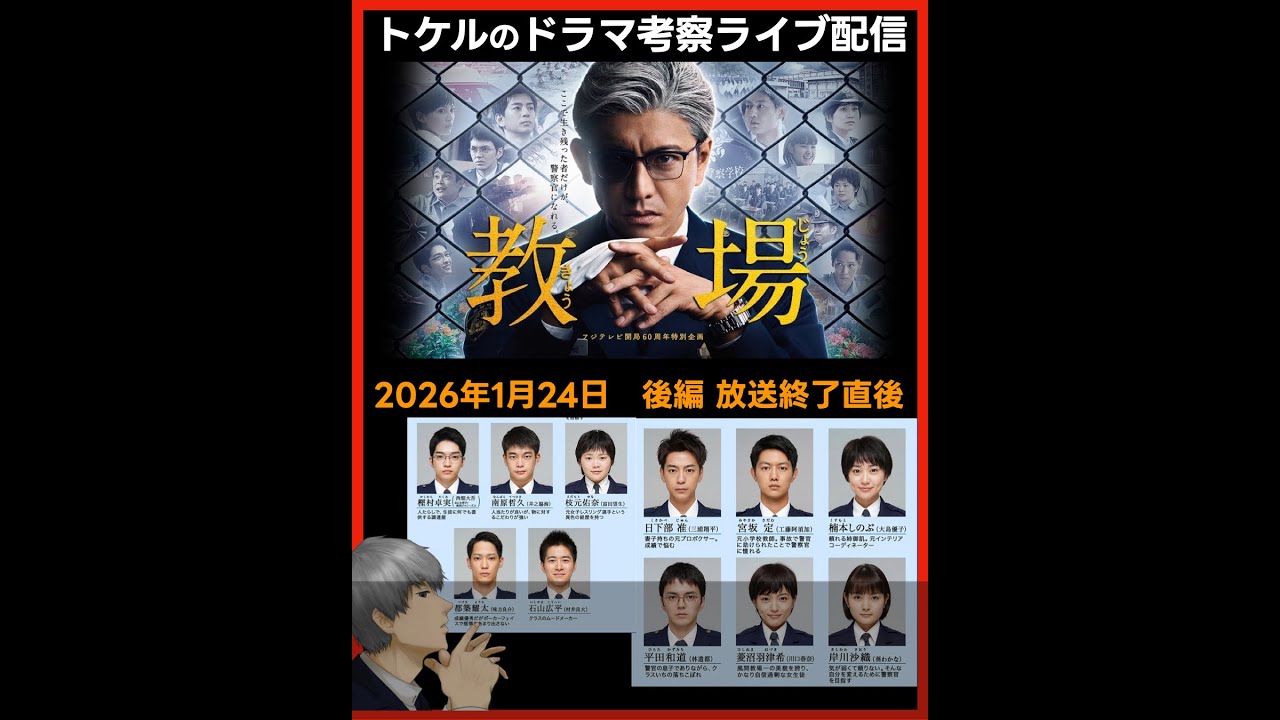【教場】ドラマ考察 後編放送直後ライブ配信!あらすじネタバレ感想予想 最終話 【教場】ドラマ考察 後編放送直後ライブ配信!あらすじネタバレ感想予想 最終話