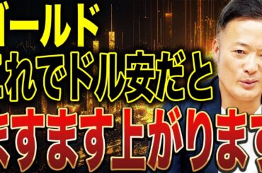 2026年ゴールドはどこまで上がるのか？金利低下と中央銀行買いが示す未来シナリオ