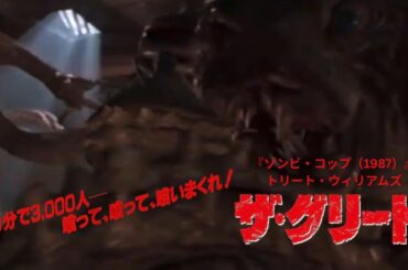 ザ・グリード1998 字幕版　＃映画＃映画フル＃SF