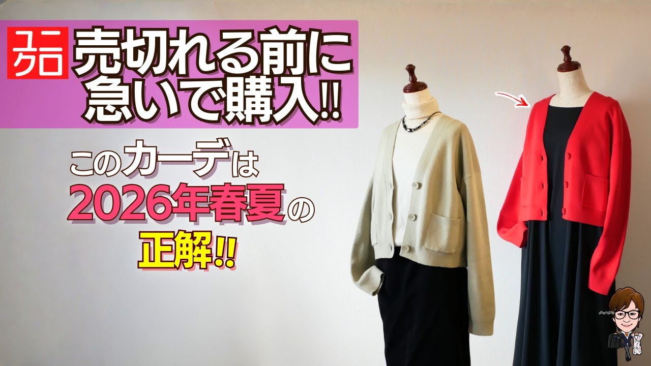 【今だけSALE】寒いけど見るべき2026年春夏のトレンド正解ユニクロカーデ、50代60代のリラックスカジュアルに 【今だけSALE】寒いけど見るべき2026年春夏のトレンド正解ユニクロカーデ、50代60代のリラックスカジュアルに
