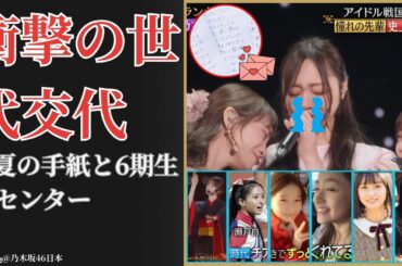 乃木坂46 Nogizaka46 with MUSIC継承の瞬間　梅澤美波と六期生が示した感動の2026年