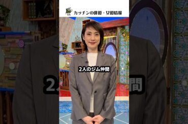 天海祐希の二人の豪華なジム仲間との会話#天海祐希 #佐々木蔵之介 #阿部寛 #shorts