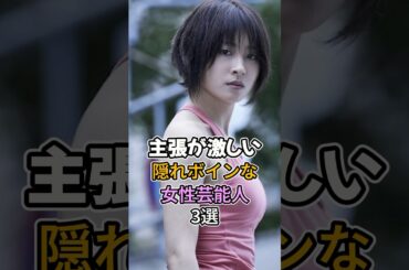 可愛さが隠しきれない女性芸能人3選 #土屋太鳳 #広瀬すず