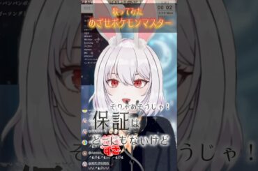 【めざせポケモンマスター】松本梨香 歌ってみた 歌枠切り抜き/ボイストレーナー系VTuber【唄卯ノア/ #新人VTuber / #個人勢VTuber / #ボイトレ /#Shorts 】