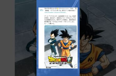 【神回】マジか‼️ドラゴンボール新作‼️ #アニメ #漫画 #ドラゴンボール #おすすめ #shorts
