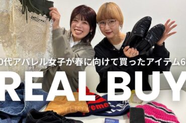 【リアルバイ】春に向けて買ったものリアル購入品紹介🛍️🌼春服/香水/ローファー/スニーカーetc…