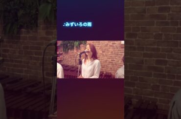 みずいろの雨〜#八神純子#松浦亜弥#上白石萌音〜のcover#Miki Ohara#IkuoGoto#takumasato