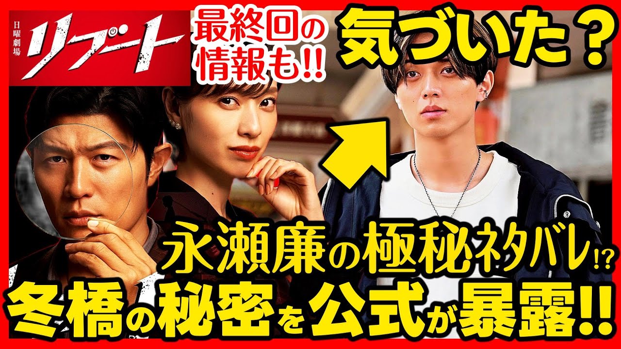 【リブート】第2話ドラマ考察 公式がネタバレ! 永瀬廉 (冬橋航)の秘密や最終回の情報も!TBS日曜劇場 【リブート】第2話ドラマ考察 公式がネタバレ! 永瀬廉 (冬橋航)の秘密や最終回の情報も!TBS日曜劇場