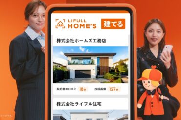 おうちまるっとホームズ『“建てる”の川口春奈』篇｜【公式】ホームズ