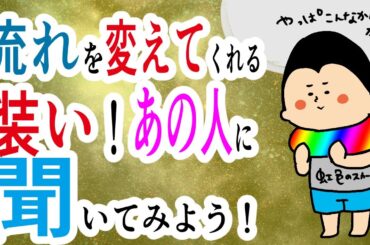 流れが変わる！おしゃれアドバイスもらって自分に変化を！/ 100日マラソン続〜1748日目〜