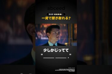 「少しかじってて」の英語聞き取れますか？