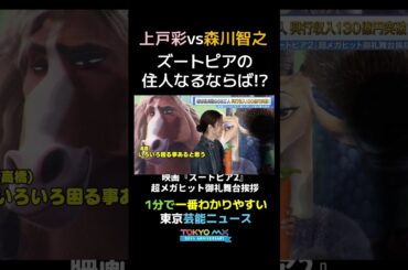 【上戸彩 ズートピアの住人になるなら…】#映画 #ズートピア #上戸彩