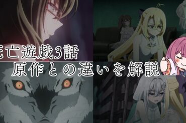 【本編映像付き】アニメ死亡遊戯で飯を食う。3話解説・考察動画...!!