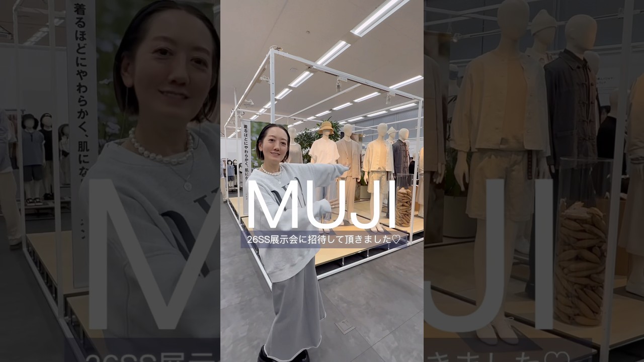 【無印良品】新作展示会に行ってきました!#ファッション #muji 【無印良品】新作展示会に行ってきました!#ファッション #muji