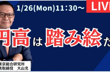 【社長ライブ】円高は踏み絵だ。#日経平均#株式投資 #投資 #ドル円 #NYダウ #オプション #先物