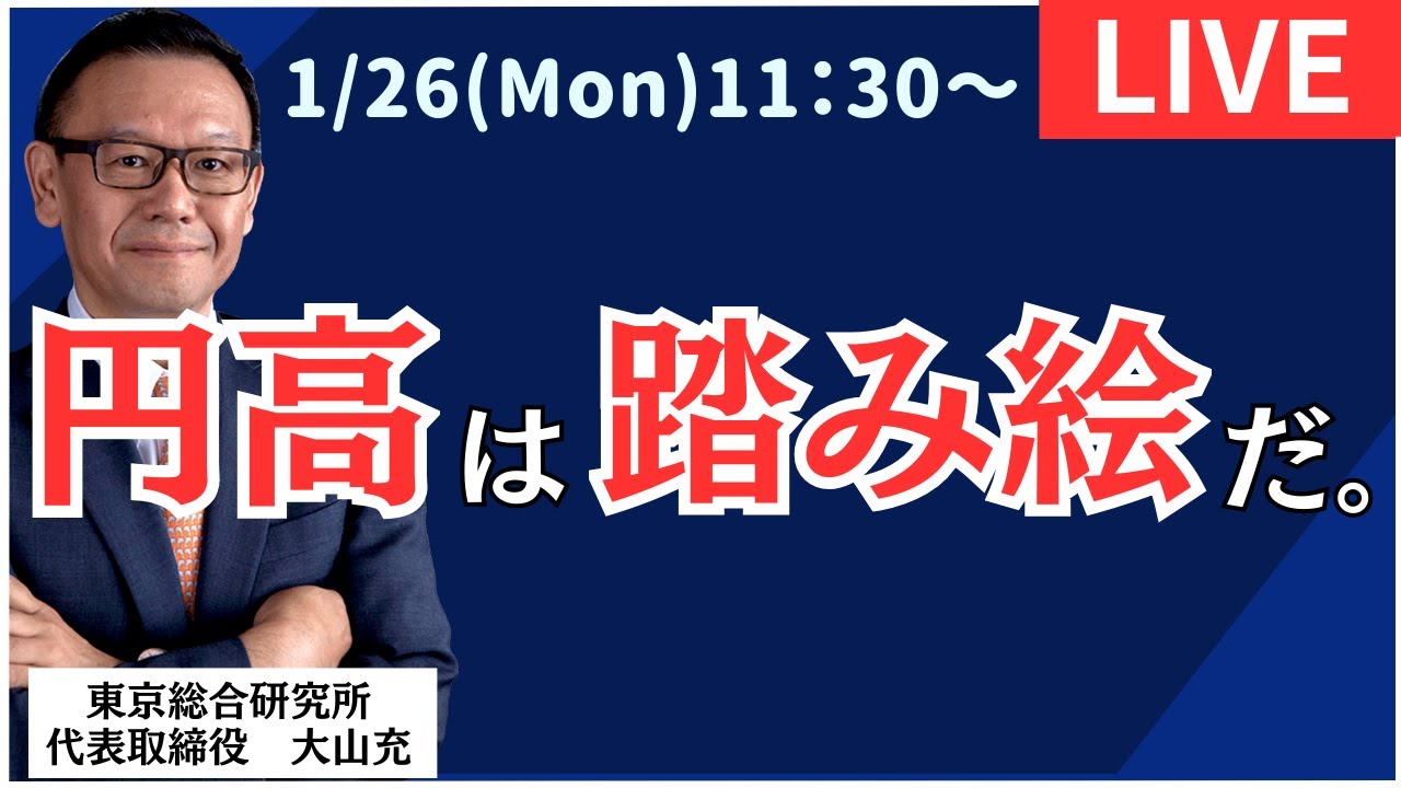 【社長ライブ】円高は踏み絵だ。#日経平均#株式投資 #投資 #ドル円 #NYダウ #オプション #先物 【社長ライブ】円高は踏み絵だ。#日経平均#株式投資 #投資 #ドル円 #NYダウ #オプション #先物