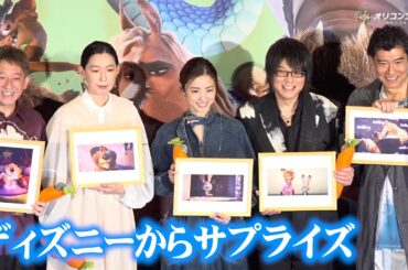 上戸彩＆森川智之らズートピア声優陣がディズニーからのサプライズに感激！　映画『ズートピア２』 超メガヒット御礼舞台あいさつ