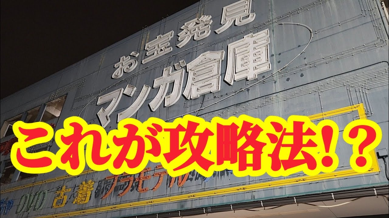 【店舗比較#188】難関店舗の攻略法発見!クレーンゲーム攻略【#マンガ倉庫箱崎店】 【店舗比較#188】難関店舗の攻略法発見!クレーンゲーム攻略【#マンガ倉庫箱崎店】