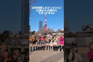 ビットコイン16億円に暴落で今コレ