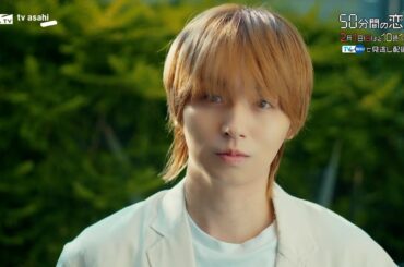 ドラマ「50分間の恋人」第3話60秒PR　2月1日（日）よる10時15分
