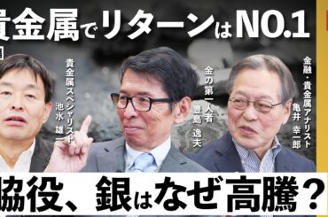 【金価格・銀価格高騰】金価格は5000ドル、銀価格は100ドル／史上最高値更新／株式を上回るパフォーマンス／地政学的リスク／コモディティETFで投資家が増加／シルバーは慢性的な供給不足（前編）