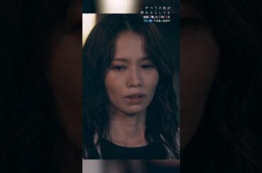 【リアルすぎる】終わらせたい実らない恋 #すべての恋が終わるとしても #shorts