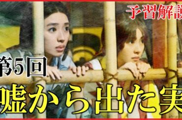 【豊臣兄弟】第5回「嘘から出た実」予習解説【清州同盟｜前田利家の登場｜日本史｜大河ドラマ】