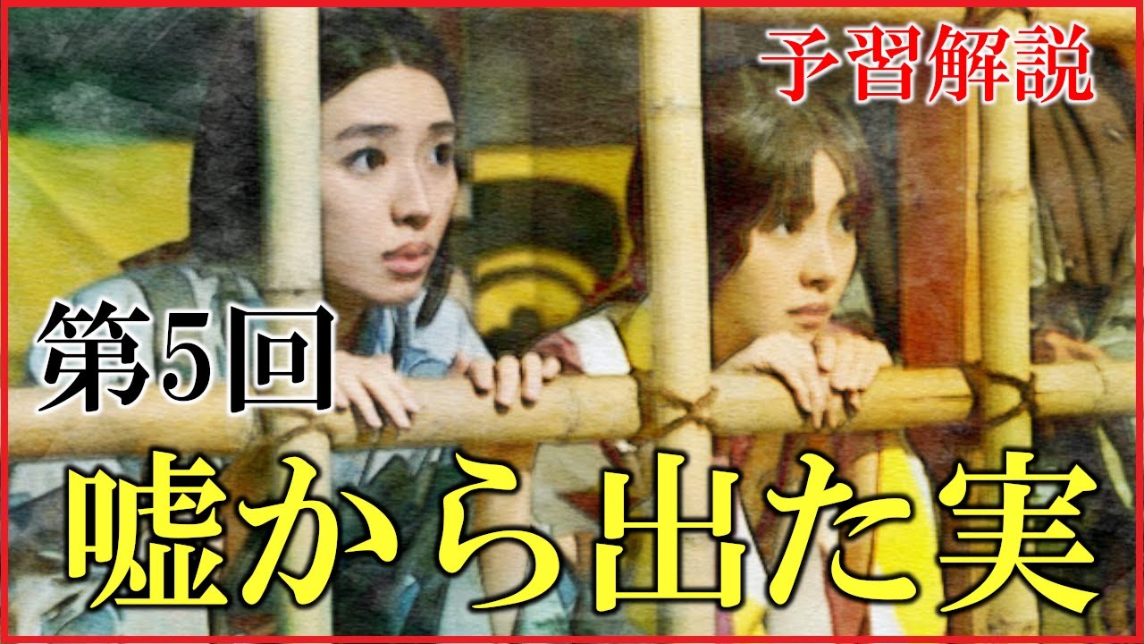 【豊臣兄弟】第5回「嘘から出た実」予習解説【清州同盟|前田利家の登場|日本史|大河ドラマ】 【豊臣兄弟】第5回「嘘から出た実」予習解説【清州同盟|前田利家の登場|日本史|大河ドラマ】