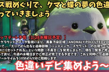 【ワンスヒューマン/ゲーム実況/ゲーム攻略】266　ちょっと気になる情報が。。。今日こそボス回って、蝶の夢とクマとるよ【#OnceHuman】