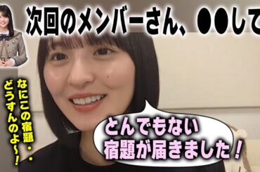冨里奈央からのムチャぶりに困惑しながらもやり切る遠藤さくら　乃木坂46